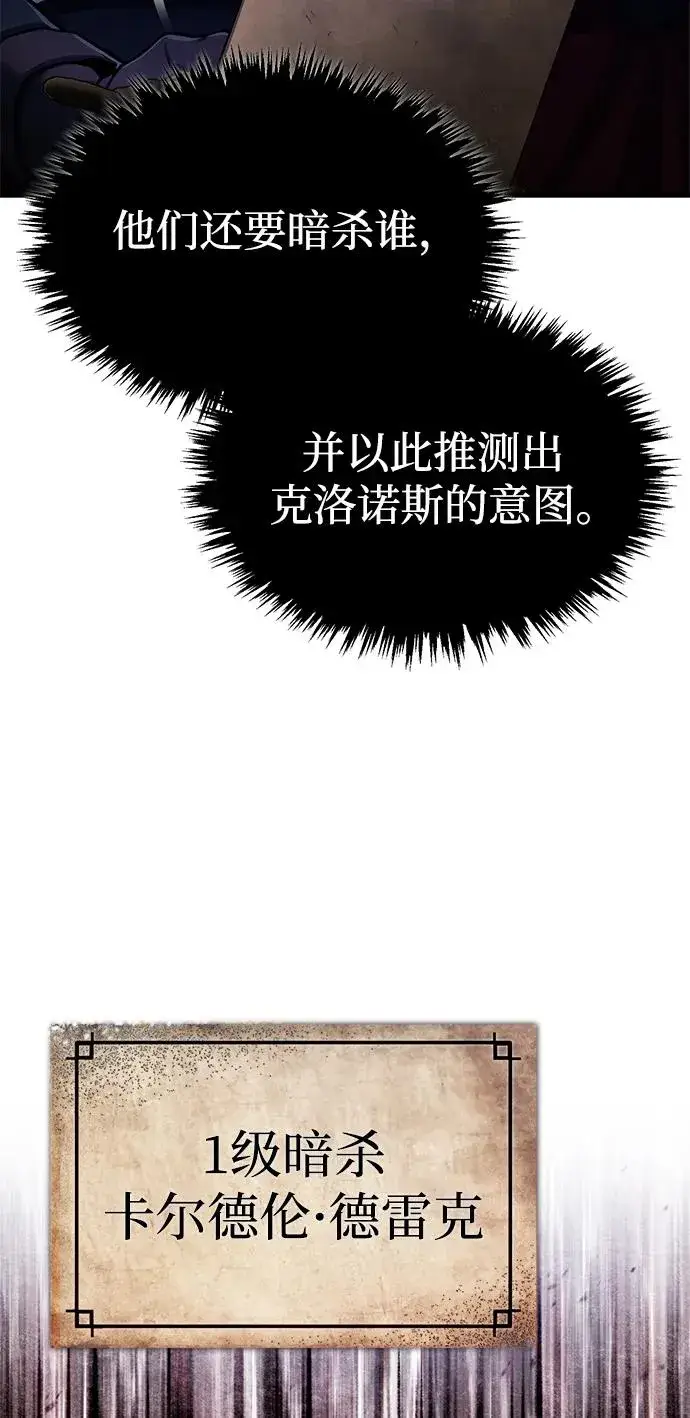 《天魔的不凡重生》[第115话] 埃科尔谢的根据地图71