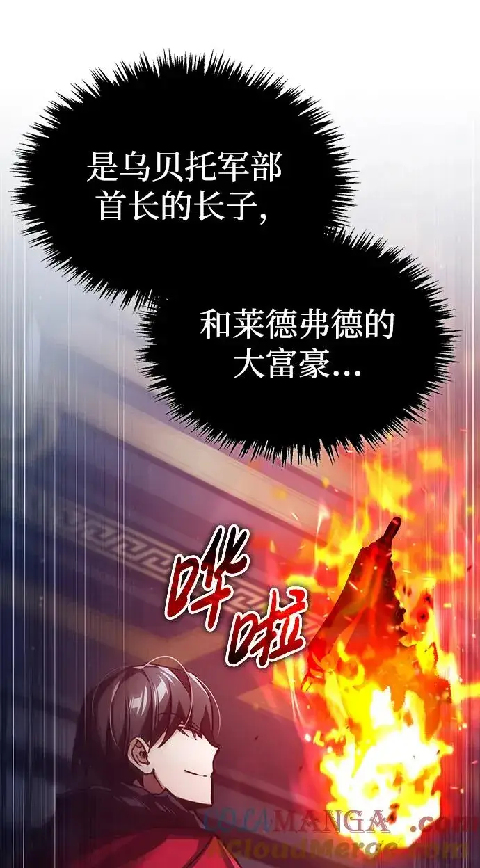 《天魔的不凡重生》[第115话] 埃科尔谢的根据地图73