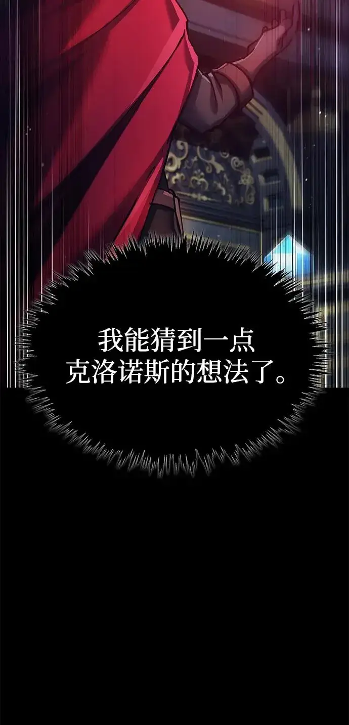 《天魔的不凡重生》[第115话] 埃科尔谢的根据地图74