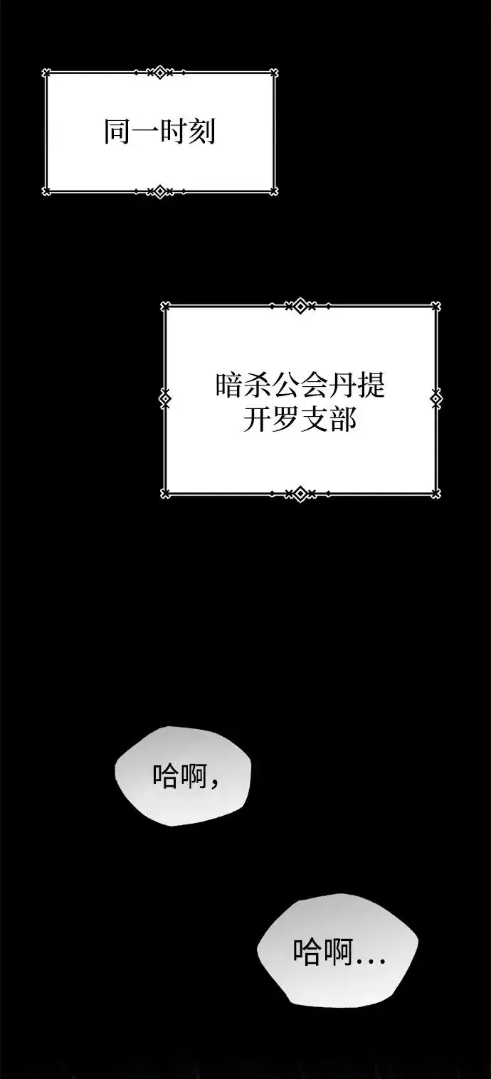 《天魔的不凡重生》[第115话] 埃科尔谢的根据地图75