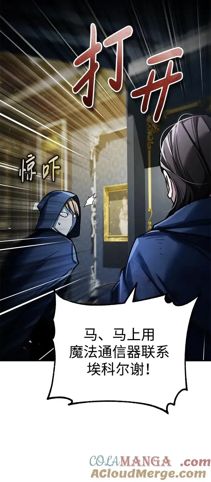 《天魔的不凡重生》[第115话] 埃科尔谢的根据地图76