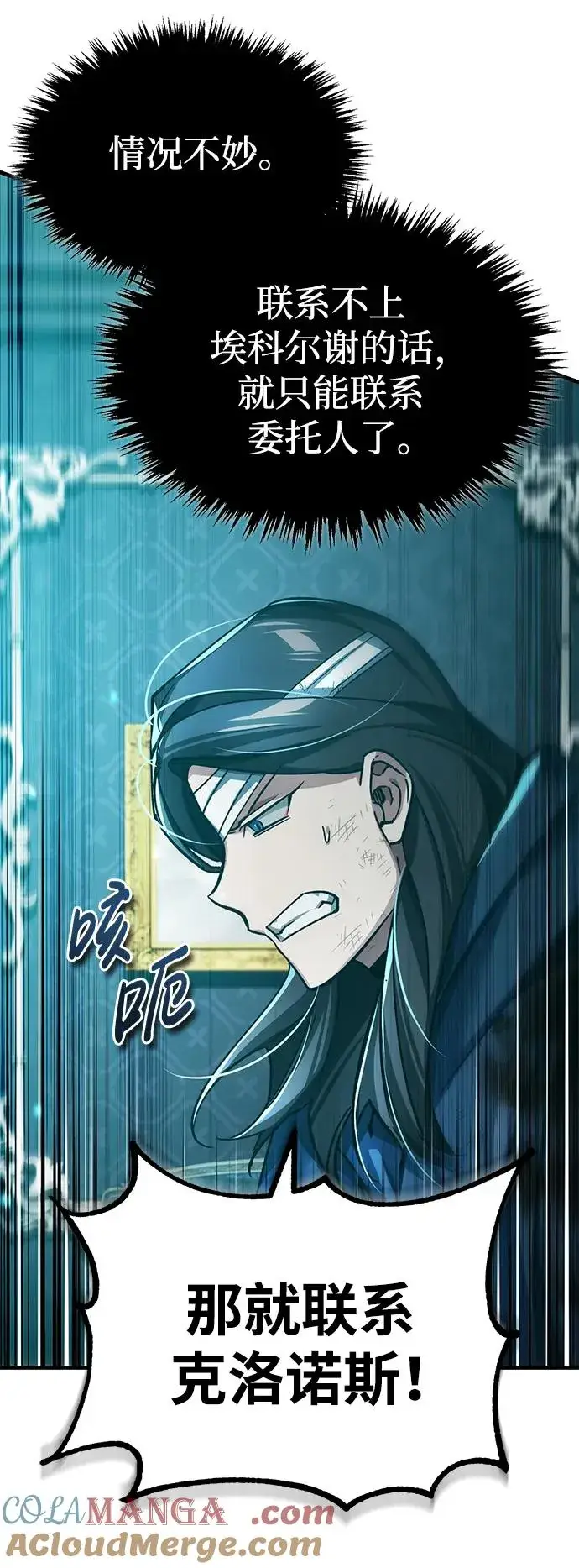《天魔的不凡重生》[第115话] 埃科尔谢的根据地图79