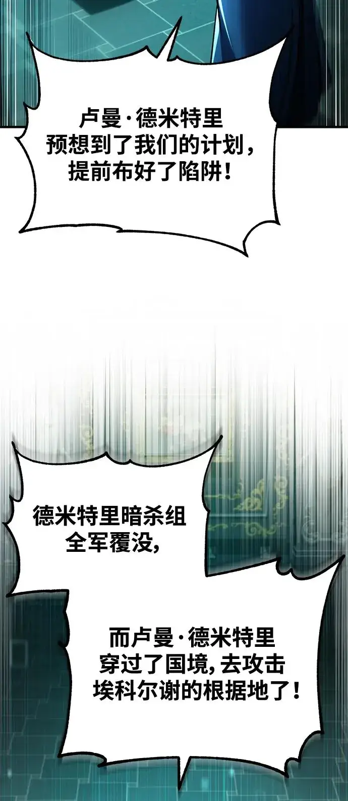 《天魔的不凡重生》[第115话] 埃科尔谢的根据地图81