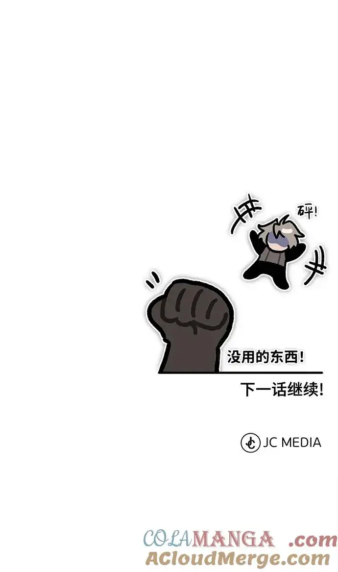 《天魔的不凡重生》[第115话] 埃科尔谢的根据地图85