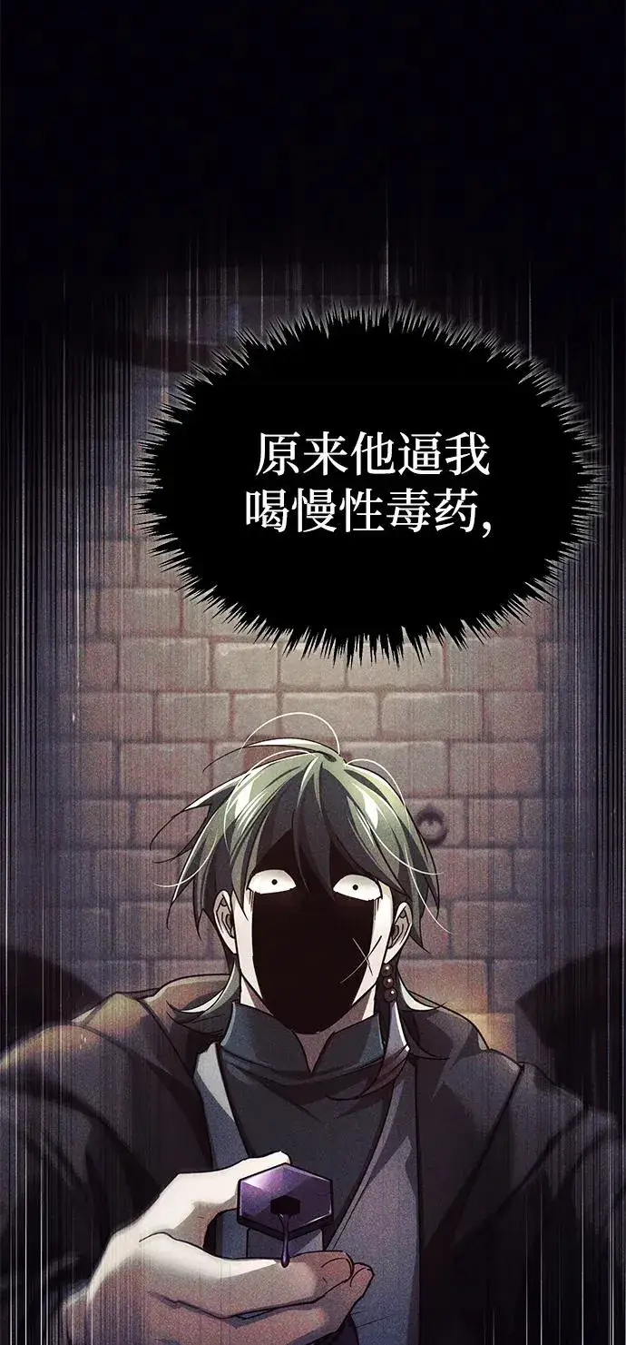 《天魔的不凡重生》[第116话] 查尔顿男爵的计划图11