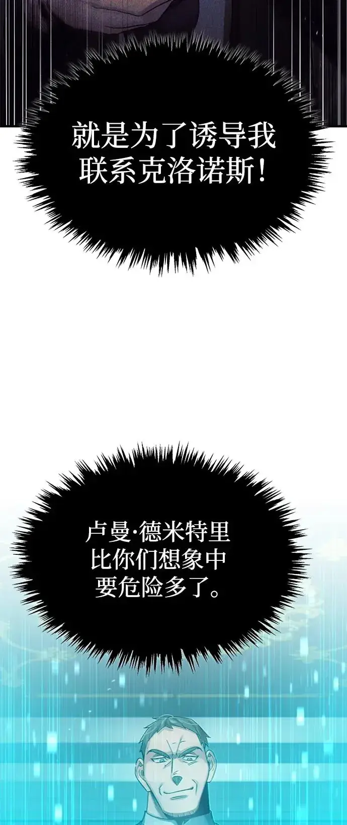 《天魔的不凡重生》[第116话] 查尔顿男爵的计划图12