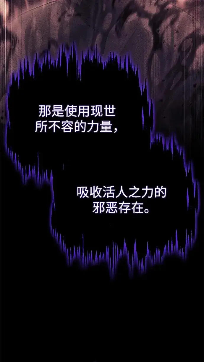 《天魔的不凡重生》[第116话] 查尔顿男爵的计划图47