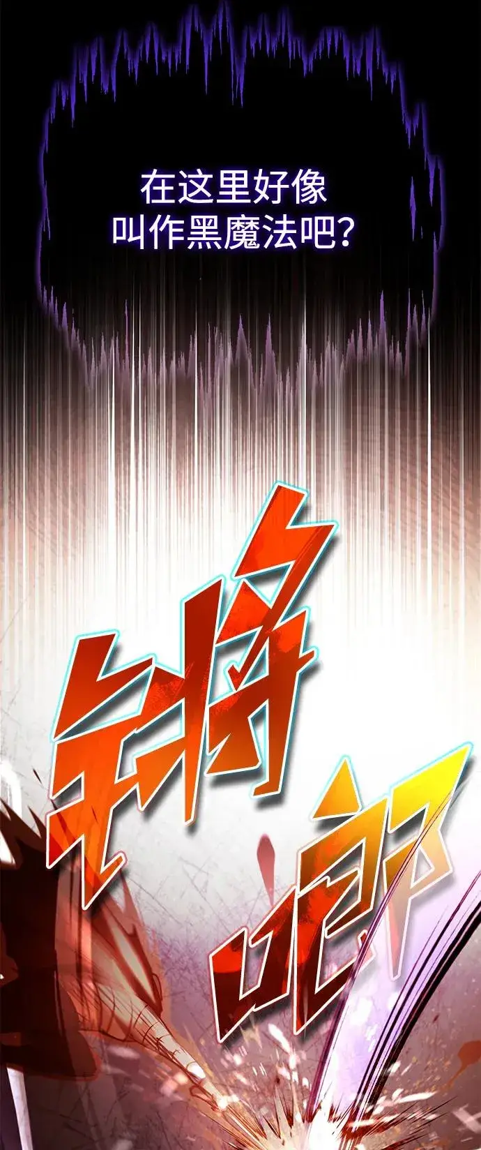 《天魔的不凡重生》[第116话] 查尔顿男爵的计划图48