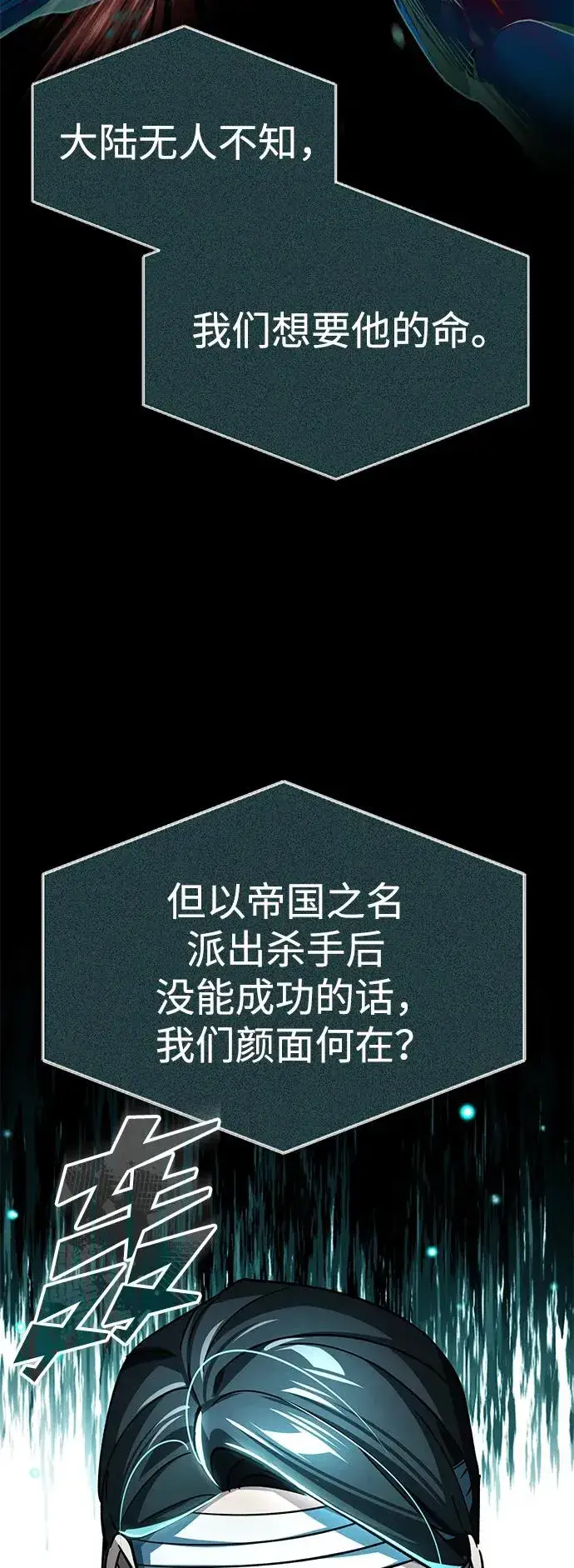 《天魔的不凡重生》[第116话] 查尔顿男爵的计划图5