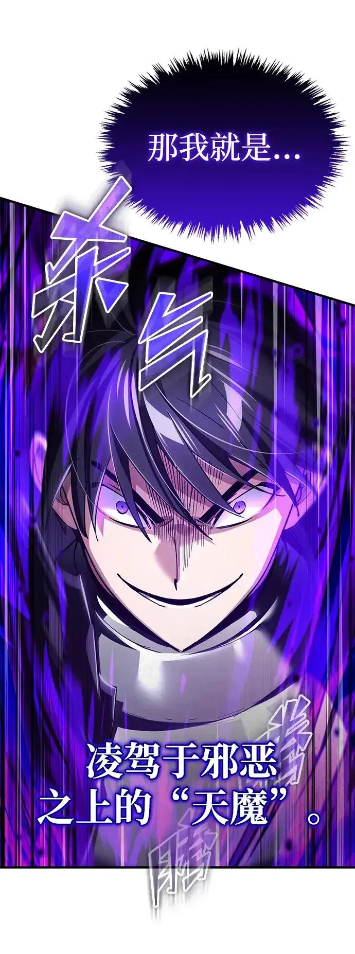 《天魔的不凡重生》[第116话] 查尔顿男爵的计划图51