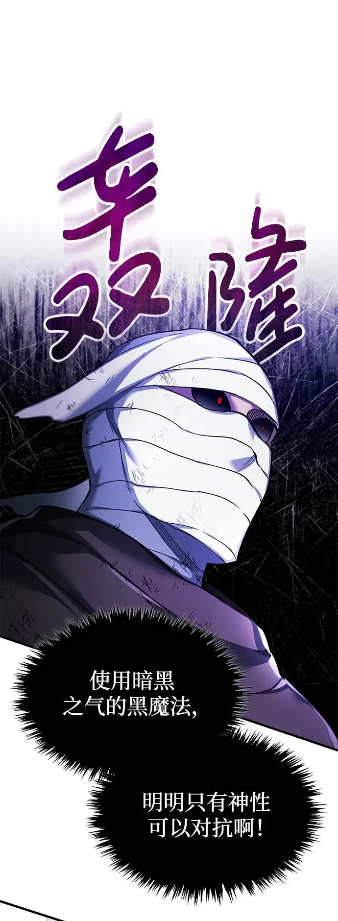《天魔的不凡重生》[第116话] 查尔顿男爵的计划图60
