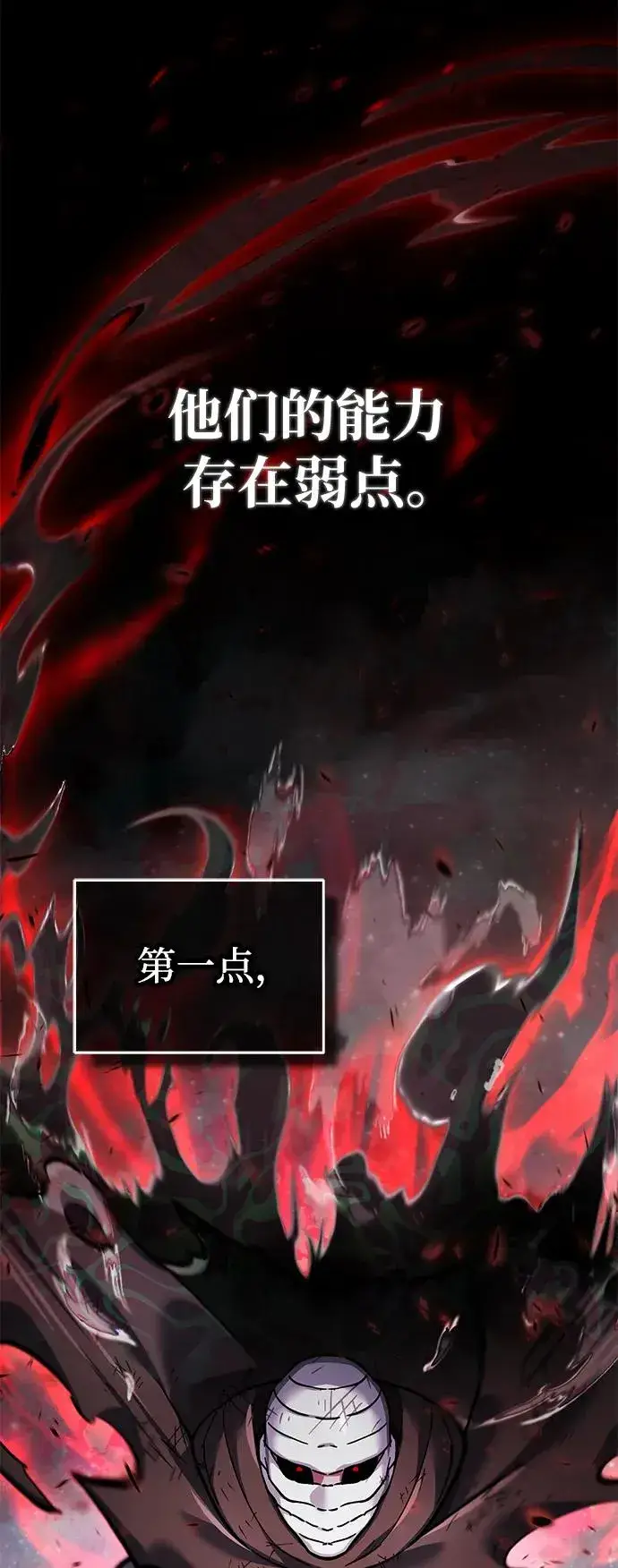 《天魔的不凡重生》[第116话] 查尔顿男爵的计划图62