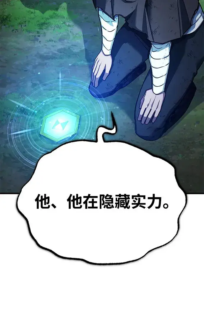 《天魔的不凡重生》[第117话] 卢曼·德米特里的警告（第2季最终话）图11