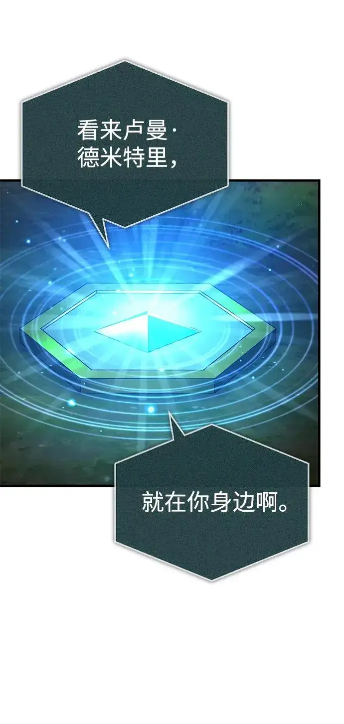 《天魔的不凡重生》[第117话] 卢曼·德米特里的警告（第2季最终话）图12
