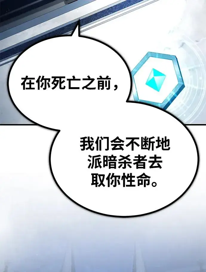 《天魔的不凡重生》[第117话] 卢曼·德米特里的警告（第2季最终话）图18