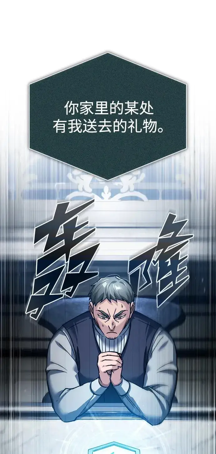 《天魔的不凡重生》[第117话] 卢曼·德米特里的警告（第2季最终话）图24