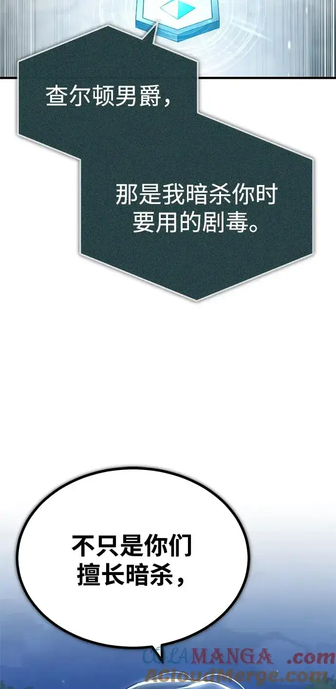 《天魔的不凡重生》[第117话] 卢曼·德米特里的警告（第2季最终话）图25