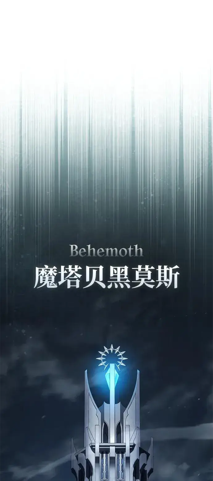 《天魔的不凡重生》[第117话] 卢曼·德米特里的警告（第2季最终话）图33