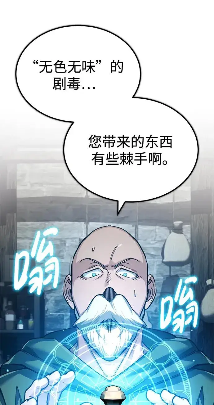 《天魔的不凡重生》[第117话] 卢曼·德米特里的警告（第2季最终话）图35