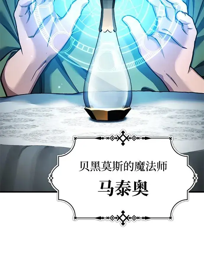 《天魔的不凡重生》[第117话] 卢曼·德米特里的警告（第2季最终话）图36