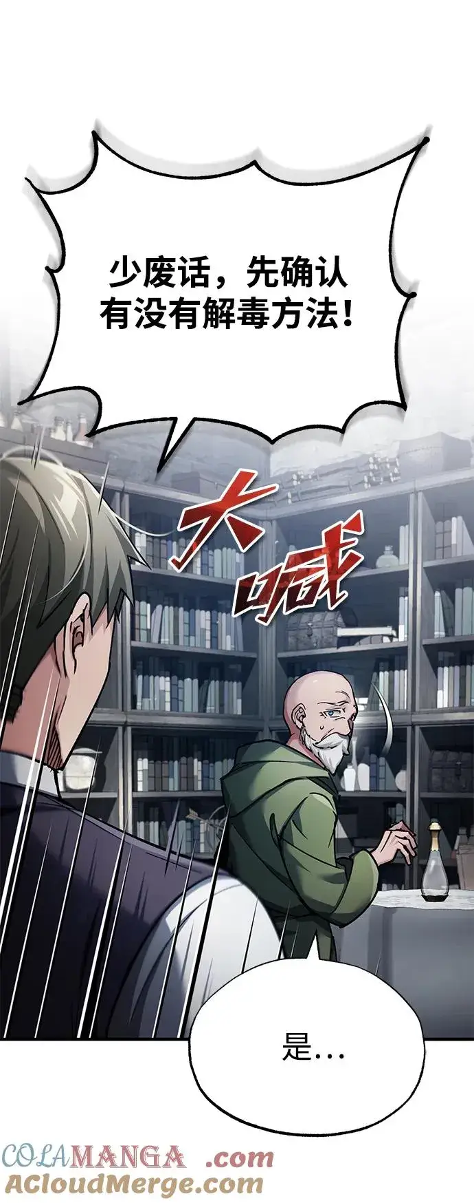 《天魔的不凡重生》[第117话] 卢曼·德米特里的警告（第2季最终话）图37