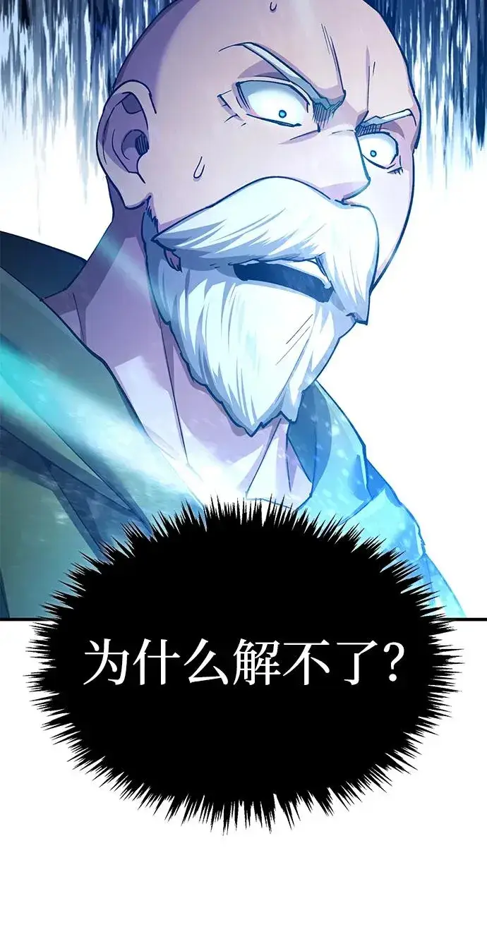 《天魔的不凡重生》[第117话] 卢曼·德米特里的警告（第2季最终话）图44