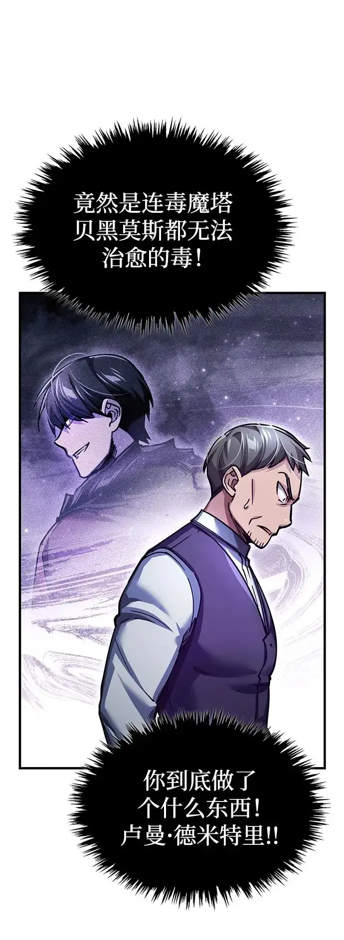 《天魔的不凡重生》[第117话] 卢曼·德米特里的警告（第2季最终话）图47