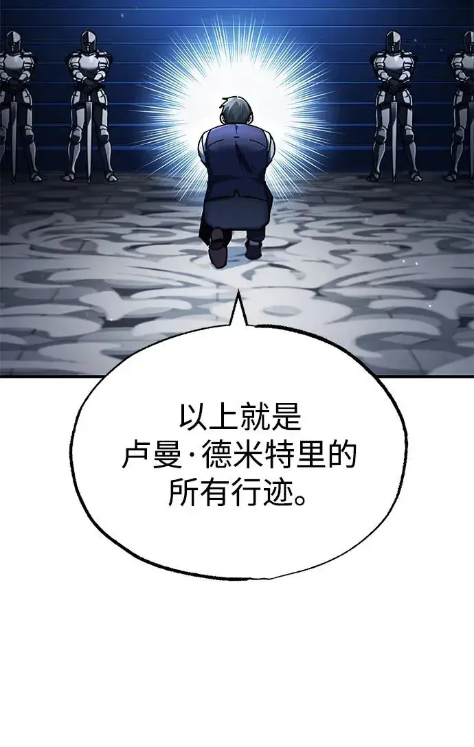 《天魔的不凡重生》[第117话] 卢曼·德米特里的警告（第2季最终话）图50