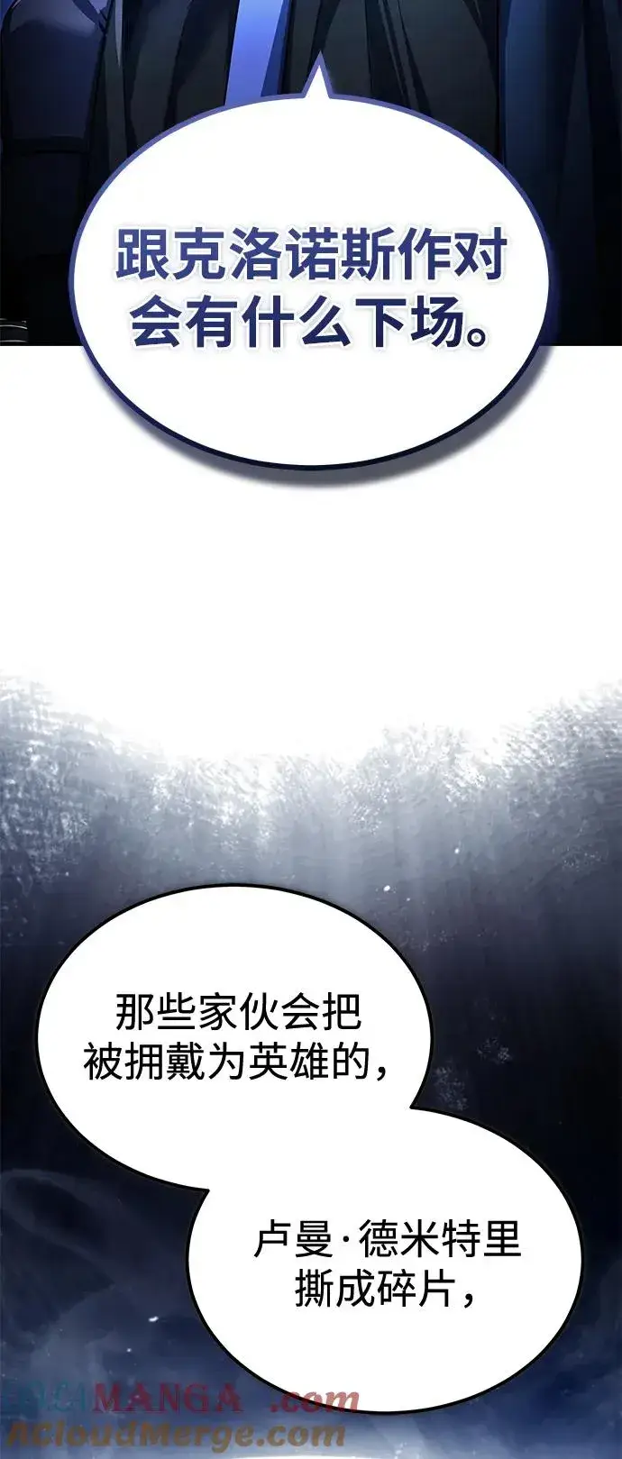 《天魔的不凡重生》[第117话] 卢曼·德米特里的警告（第2季最终话）图55