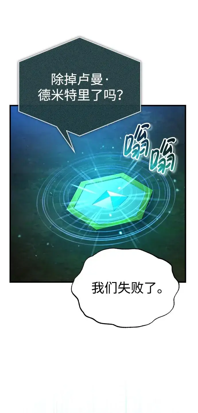 《天魔的不凡重生》[第117话] 卢曼·德米特里的警告（第2季最终话）图6