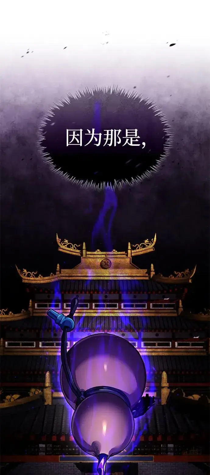 《天魔的不凡重生》[第117话] 卢曼·德米特里的警告（第2季最终话）图62