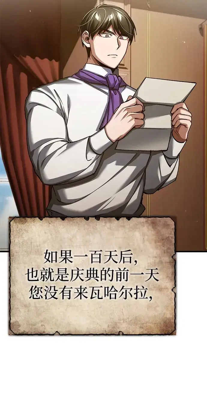 《天魔的不凡重生》[第117话] 卢曼·德米特里的警告（第2季最终话）图71