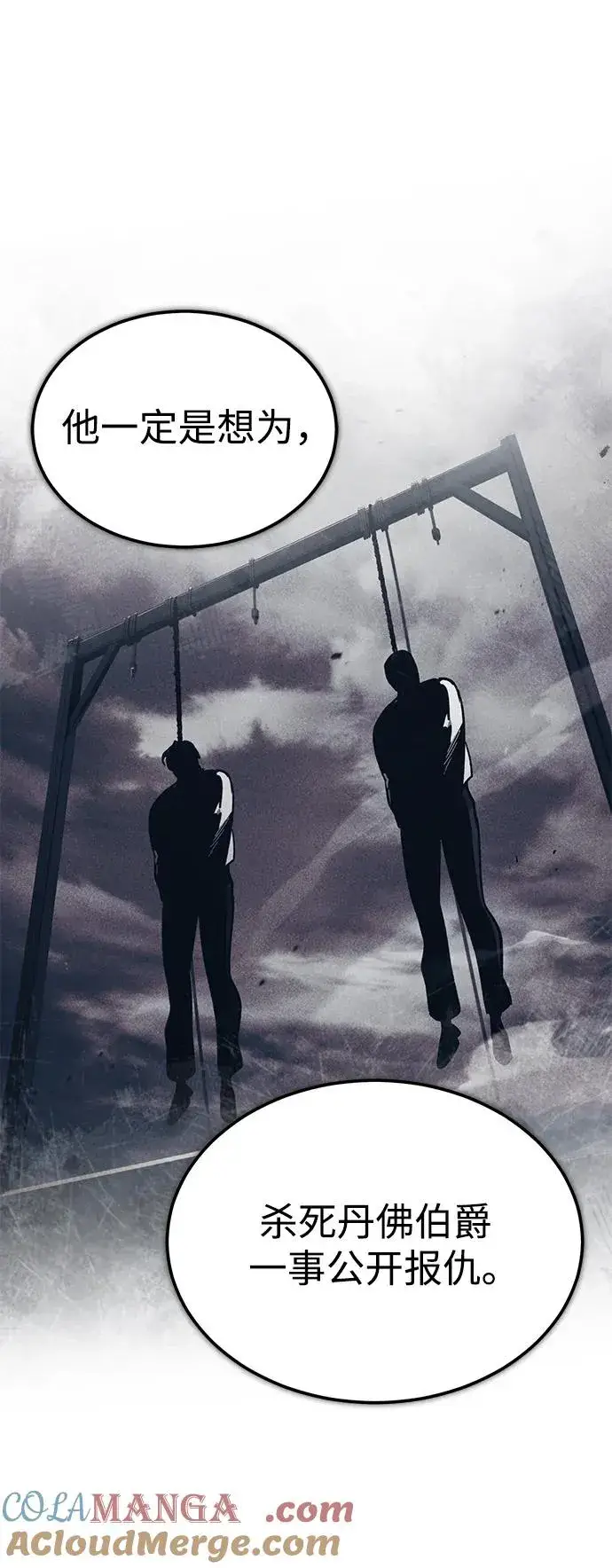 《天魔的不凡重生》[第117话] 卢曼·德米特里的警告（第2季最终话）图73