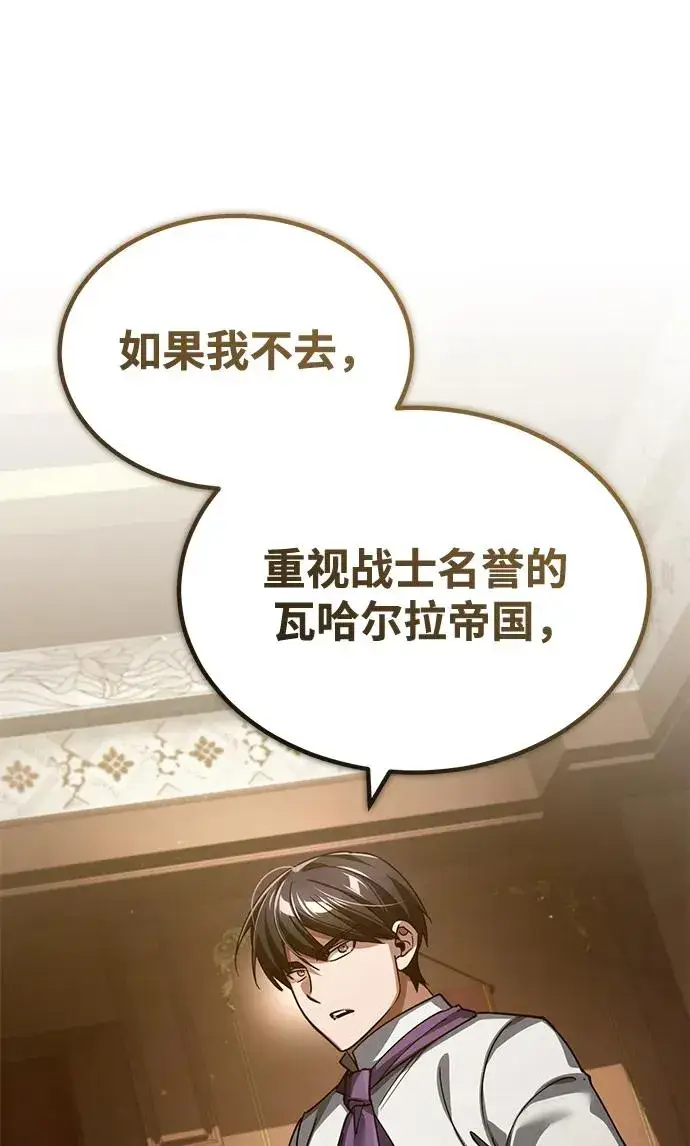 《天魔的不凡重生》[第117话] 卢曼·德米特里的警告（第2季最终话）图80