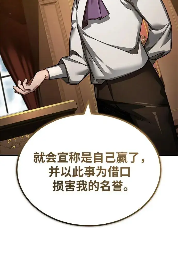 《天魔的不凡重生》[第117话] 卢曼·德米特里的警告（第2季最终话）图81