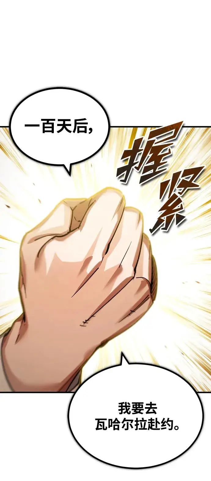 《天魔的不凡重生》[第117话] 卢曼·德米特里的警告（第2季最终话）图86