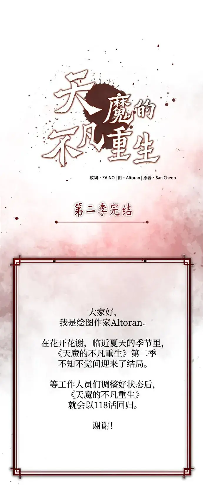 《天魔的不凡重生》[第117话] 卢曼·德米特里的警告（第2季最终话）图89