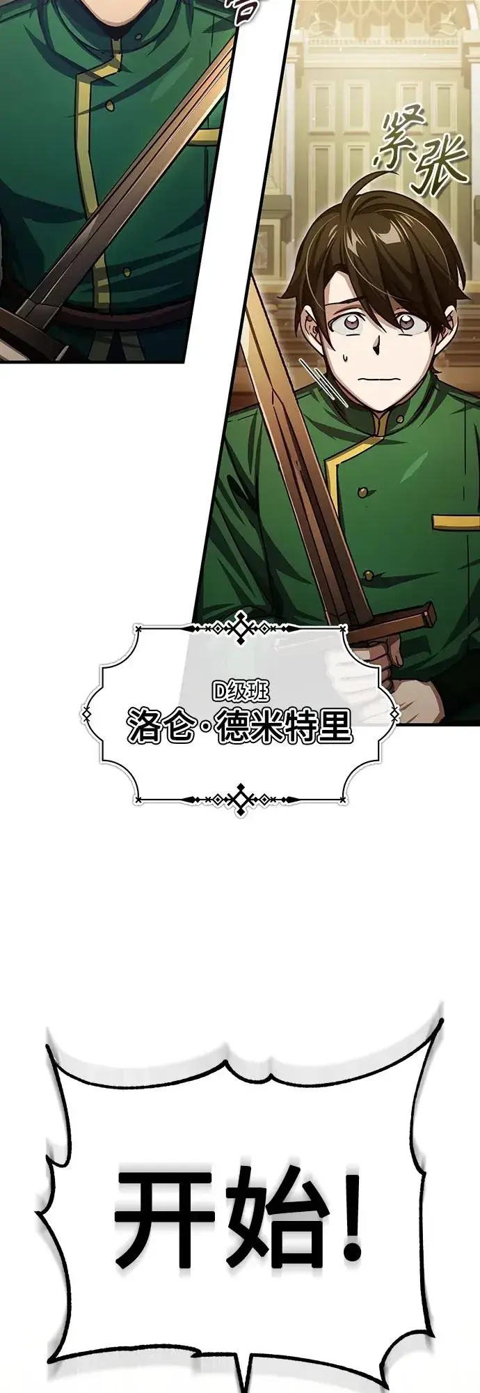 《天魔的不凡重生》[第71话] 出身的极限图11