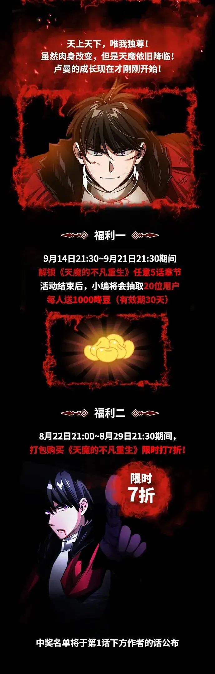 《天魔的不凡重生》[第71话] 出身的极限图2