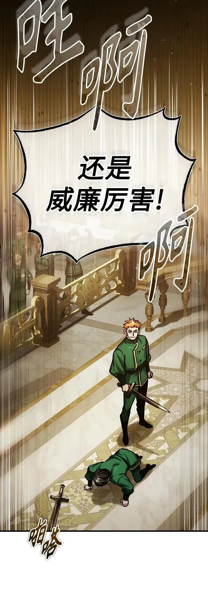 《天魔的不凡重生》[第71话] 出身的极限图20
