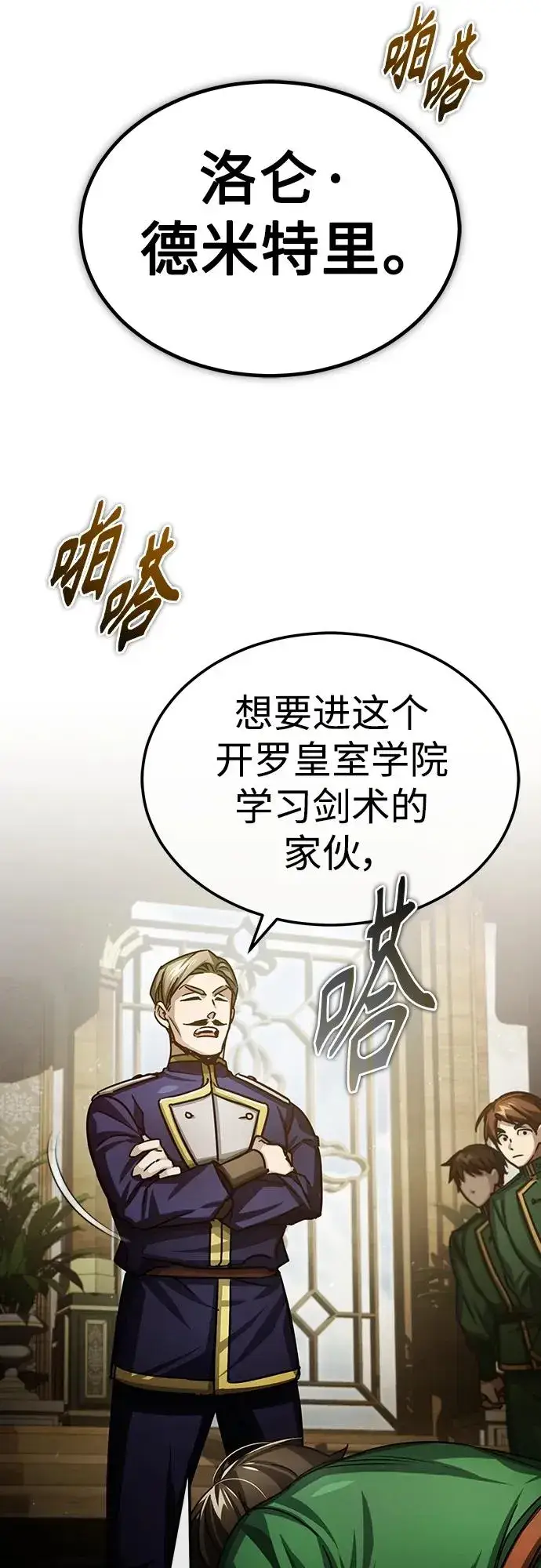 《天魔的不凡重生》[第71话] 出身的极限图21