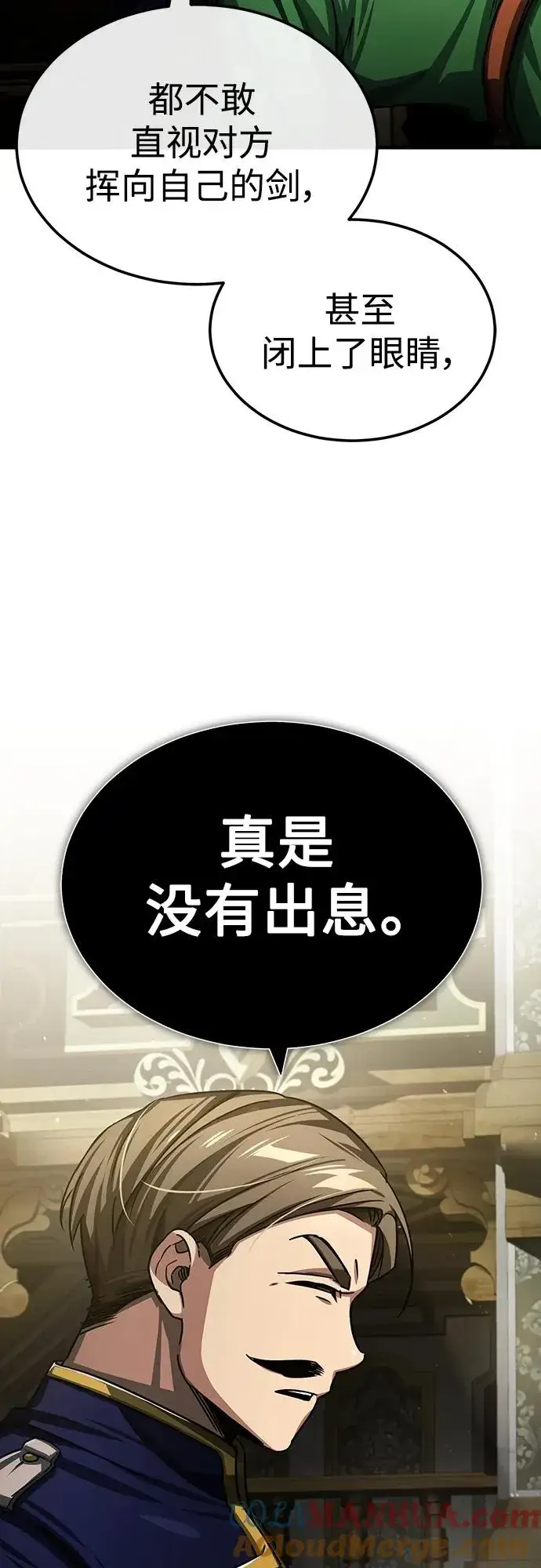 《天魔的不凡重生》[第71话] 出身的极限图22