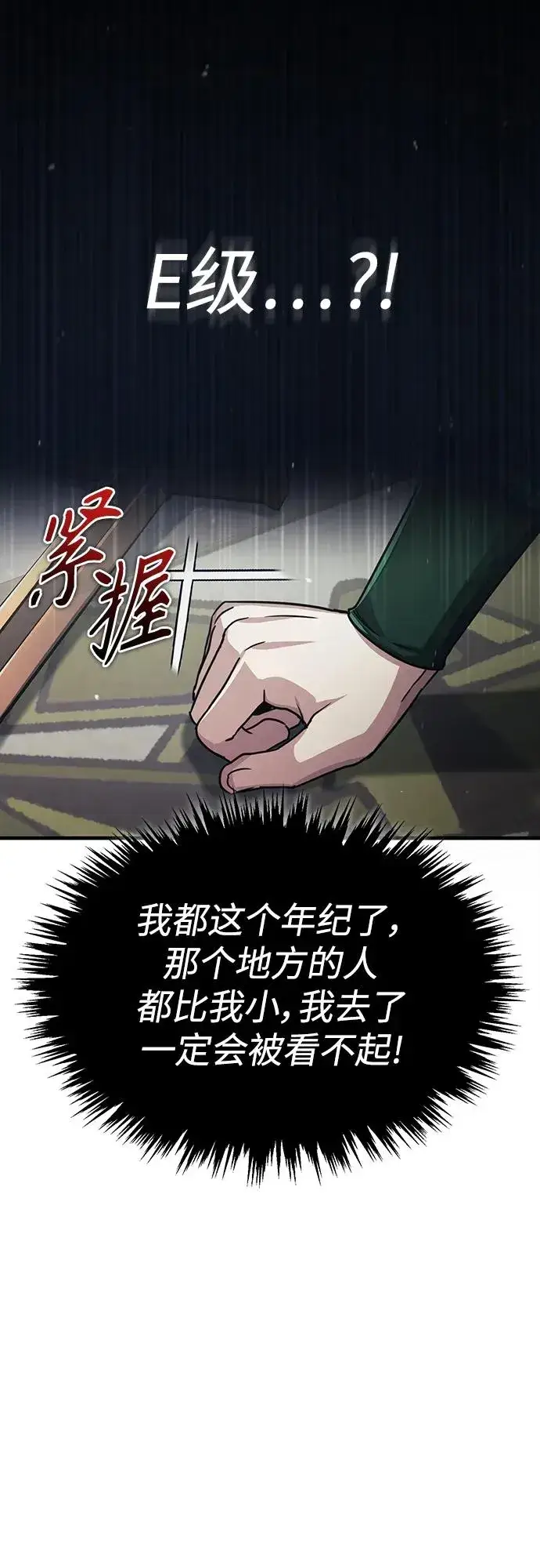 《天魔的不凡重生》[第71话] 出身的极限图24