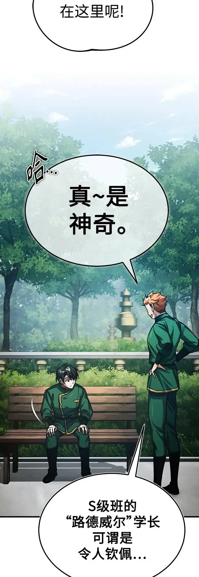 《天魔的不凡重生》[第71话] 出身的极限图26