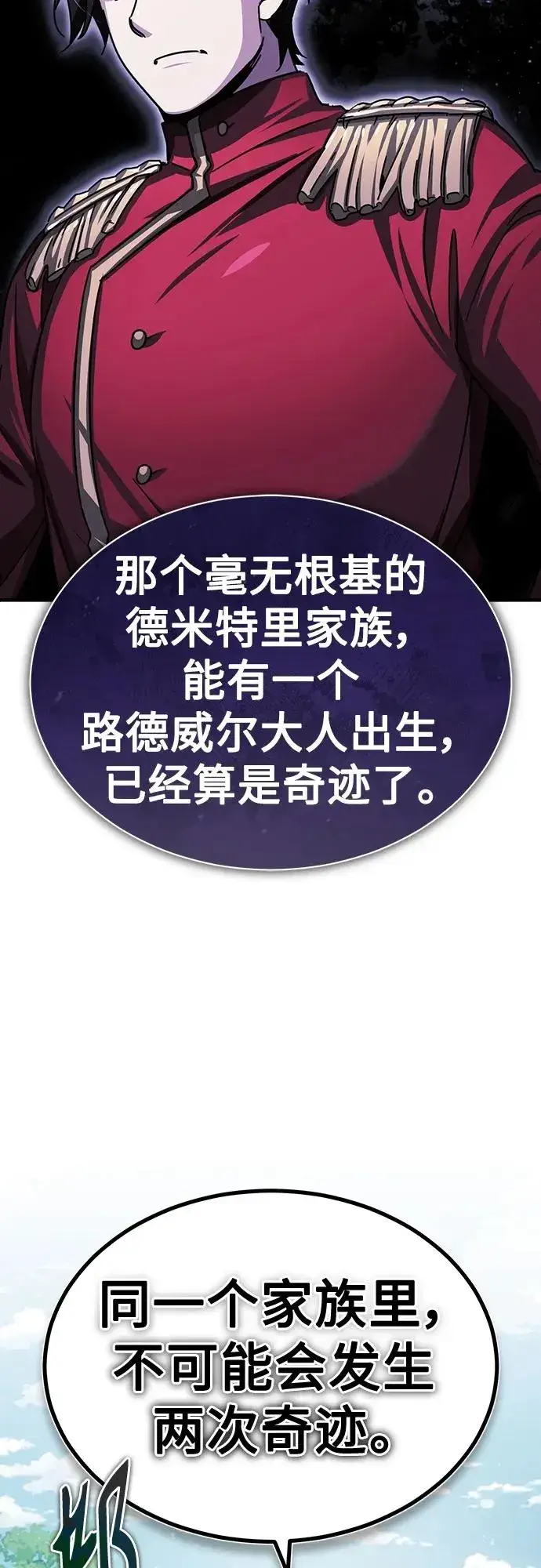 《天魔的不凡重生》[第71话] 出身的极限图29
