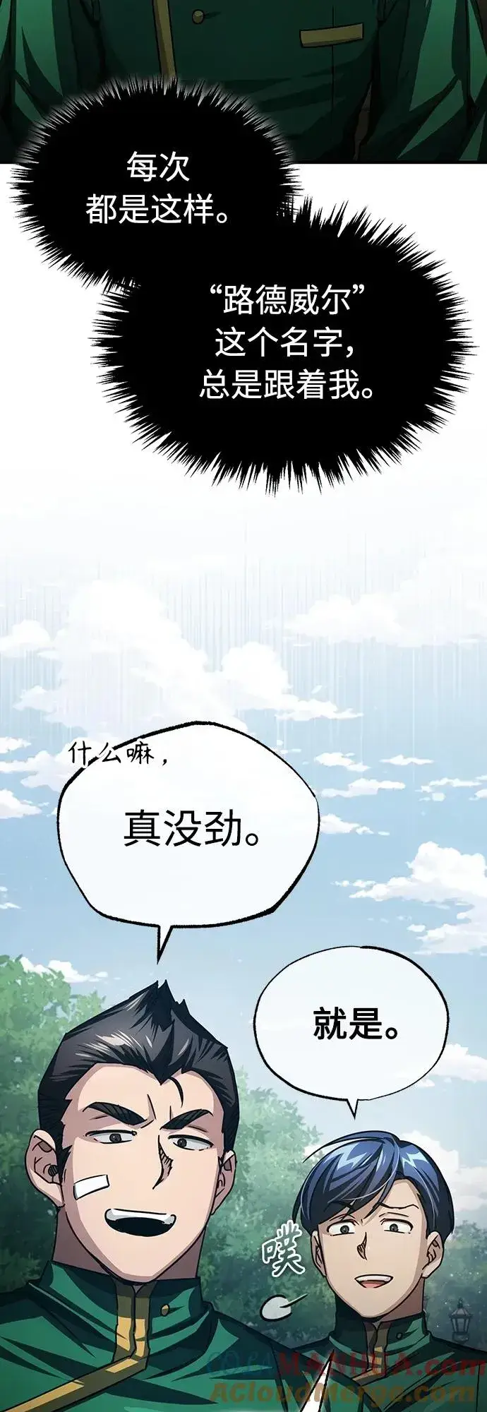 《天魔的不凡重生》[第71话] 出身的极限图31