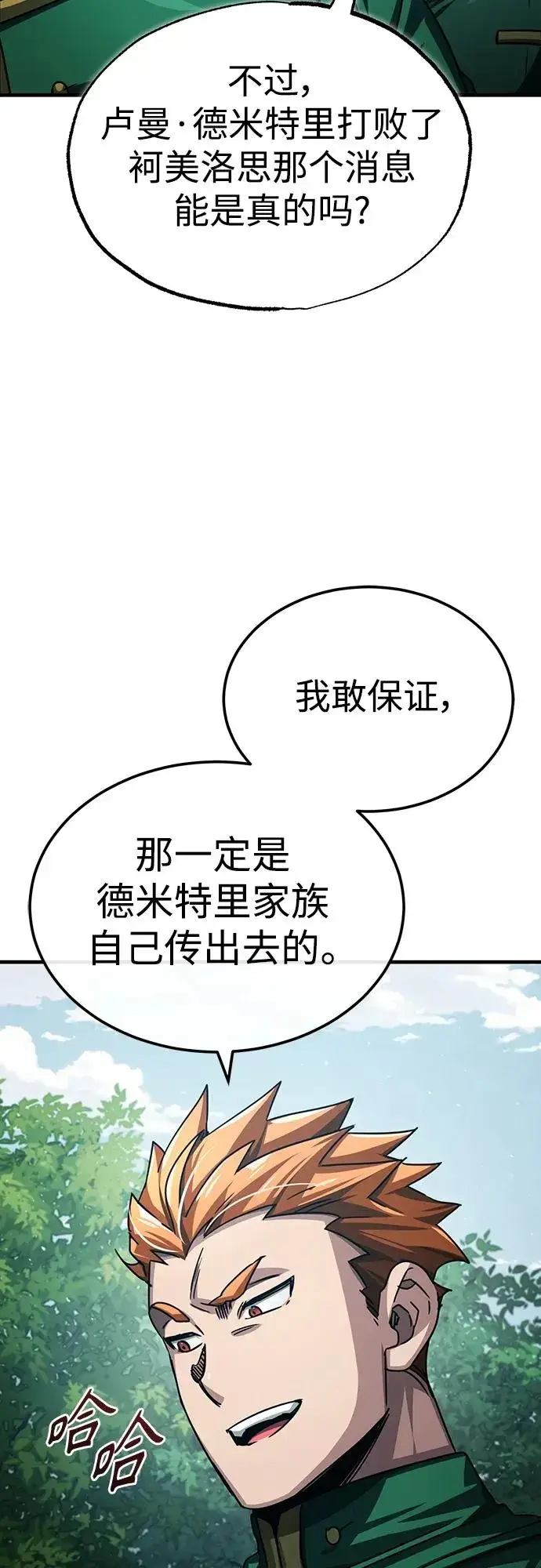 《天魔的不凡重生》[第71话] 出身的极限图32