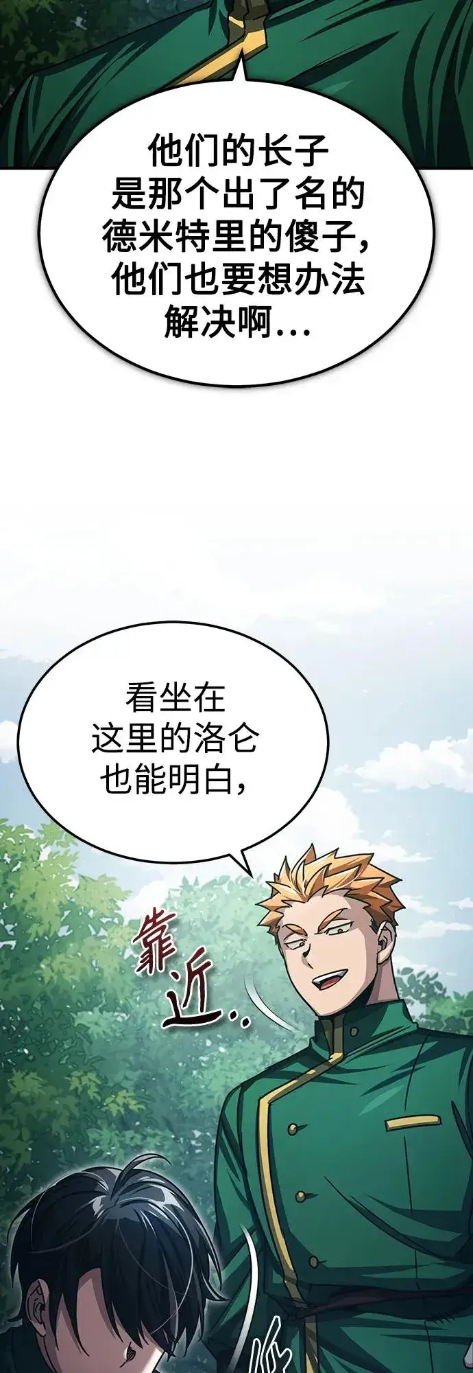 《天魔的不凡重生》[第71话] 出身的极限图33