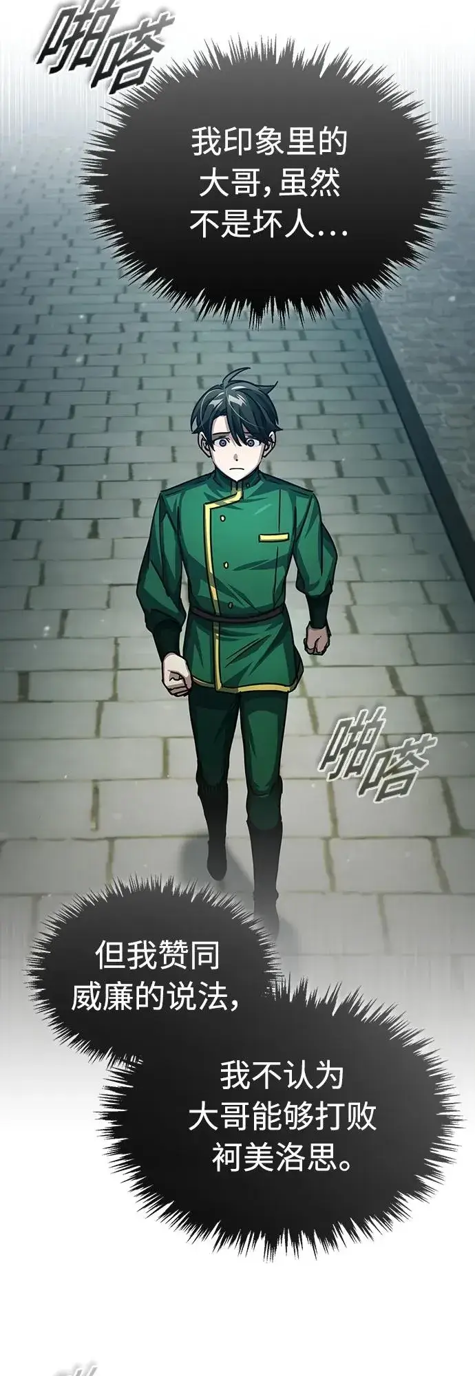 《天魔的不凡重生》[第71话] 出身的极限图36