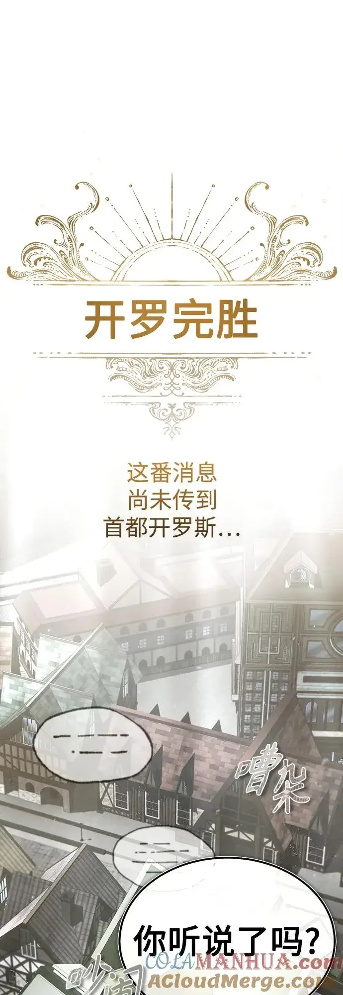 《天魔的不凡重生》[第71话] 出身的极限图4